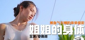 Poster of Gái mới lớn ngọt nước bị anh trai hãm hiếp